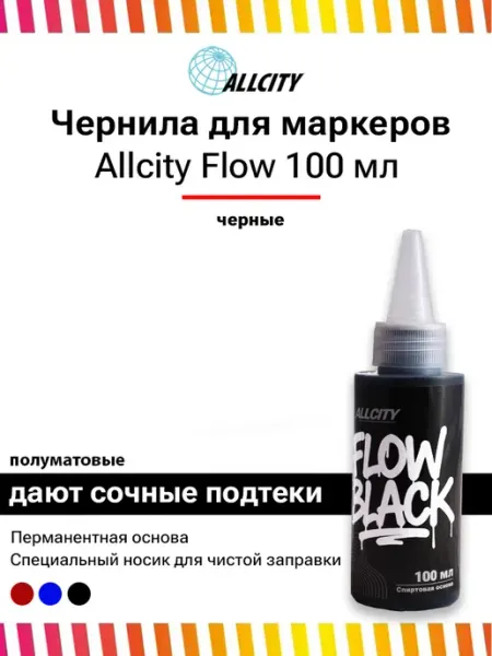 Заправка перманентная для маркеров FLOW черный 100 мл ALLCITY