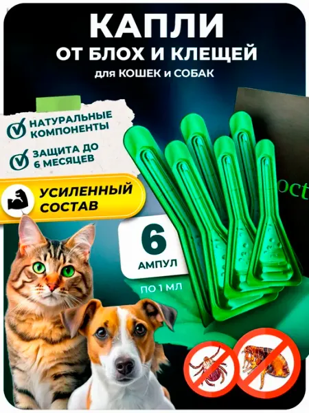 Капли от блох и клещей для кошек и собак мелких пород 6 мл BioDoctor