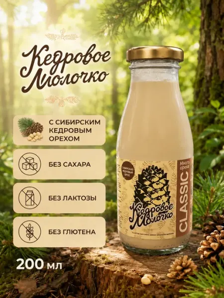 Кедровое молочко Без Сахара Classic 200 мл САВА