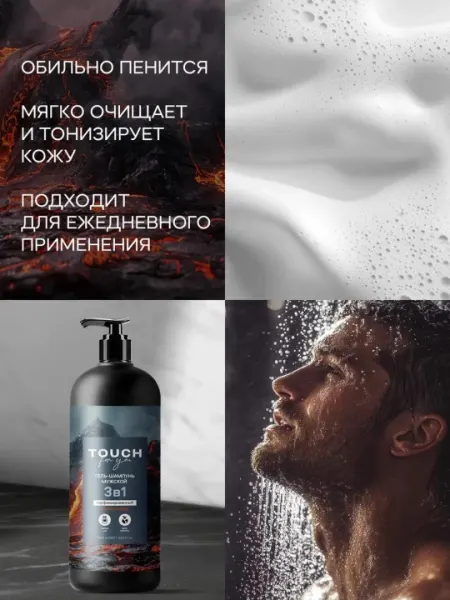 Парфюмированный мужской шампунь, гель для душа, "VOLCANO ENERGY", Touch For You, 1000 мл