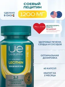 Лецитин соевый 60 шт UESUPPS Ultra Energy БАДы и витамины халяль для печени, для памяти и мозга, антистресс