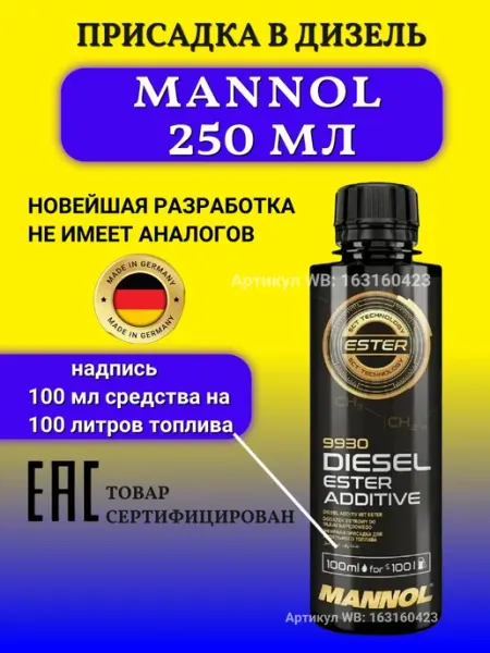 Присадка в дизельное топливо, 250 мл MANNOL