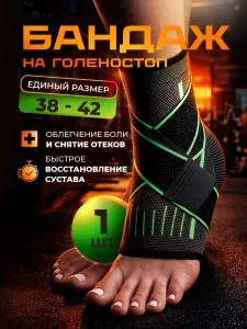 Бандаж на голеностопный сустав эластичный ENERGYBOOST, Ортез фиксатор для голеностопа. Суппорт.