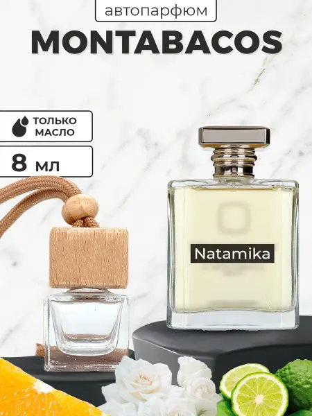 E&M&N Автопарфюм Духи в машину Montabaco Монтабако 8мл