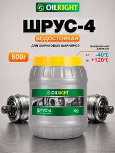OILRIGHT Смазка автомобильная Литиевая, 800 мл, 1 шт.