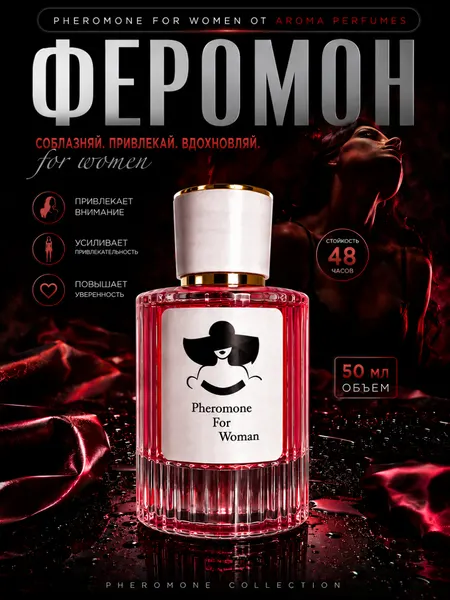 Духи с феромонами для женщин , Стильный флакон объемом 5 мл pheromone for woman