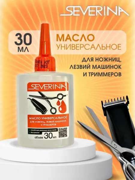 Масло смазочное для ножниц, лезвий универсальное 30 мл Severina
