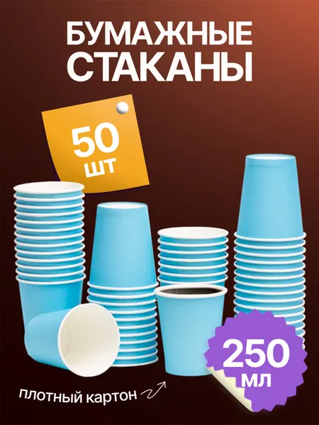 Набор одноразовых стаканов гриникс, объем 250 мл 50 шт. красные, бумажные, однослойные, для холодных и горячих напитков