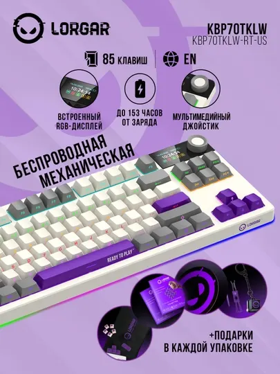 Игровая механическая клавиатура Lorgar KBP70TKLW, ENG, с RGB подсветкой