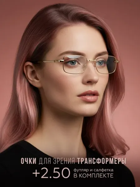 Складные очки для зрения +2.50 VisionMi