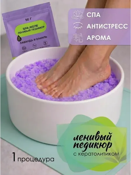 Ленивый педикюр с кератолитиком желе для ног аромат Лаванда