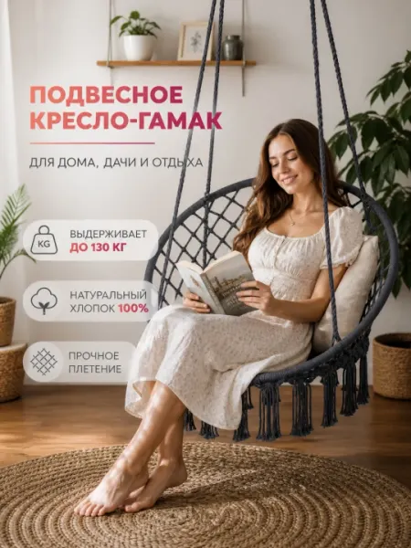 Подвесное кресло-качели, гамак кокон для дачи, балкона, сада и дома - Подвесные кресла