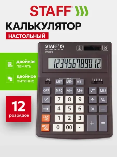 Калькулятор настольный бухгалтерский 12 разрядов 200x154 мм STAFF