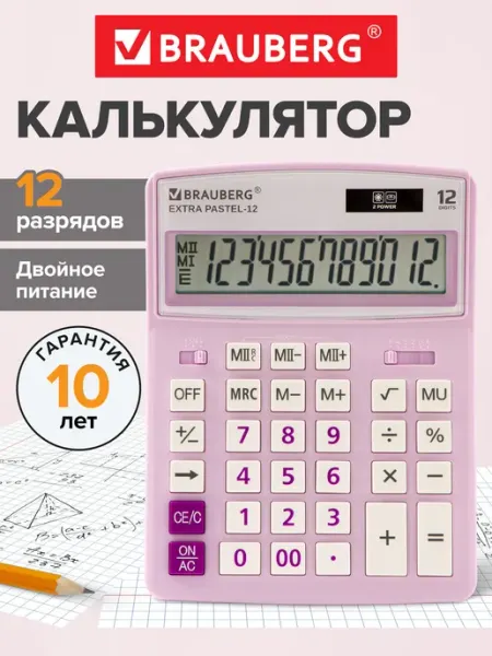 Калькулятор большой настольный бухгалтерский 12 разрядов Brauberg