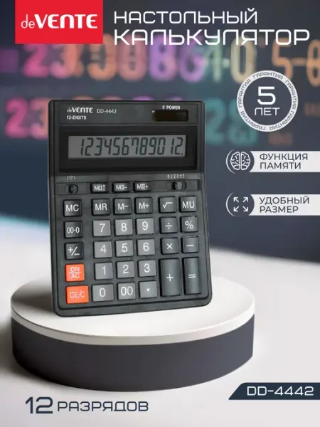 Калькулятор настольный для офиса и школы DD-4442, 12 разряд deVENTE