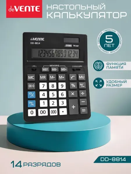 Калькулятор настольный для офиса и школы, DD-8814, 14 разряд deVENTE