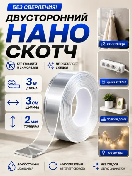 Двусторонний нано-скотч прозрачный, монтажная лента 3 м ЛентаПрофф