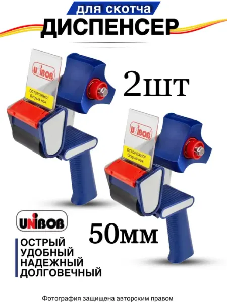 Диспенсер для скотча канцелярский 50 мм HomeFix
