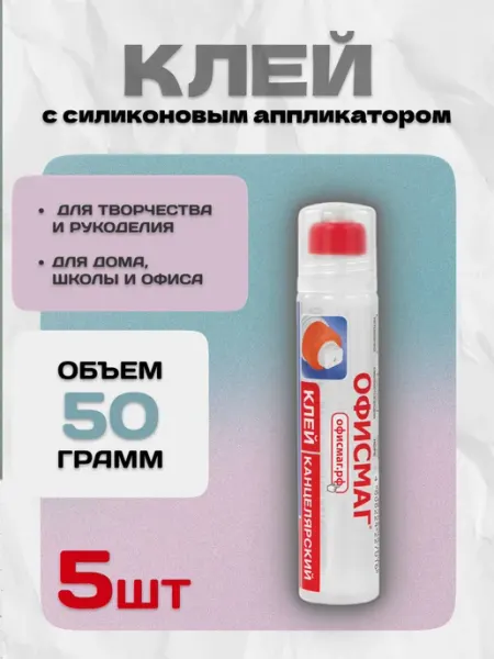 Клей канцелярский с аппликатором 50мл Офисмаг