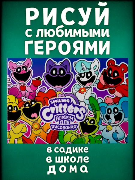 Поппи Плейтайм Poppy Playtime Альбом Альбом для рисования А4 10 листов