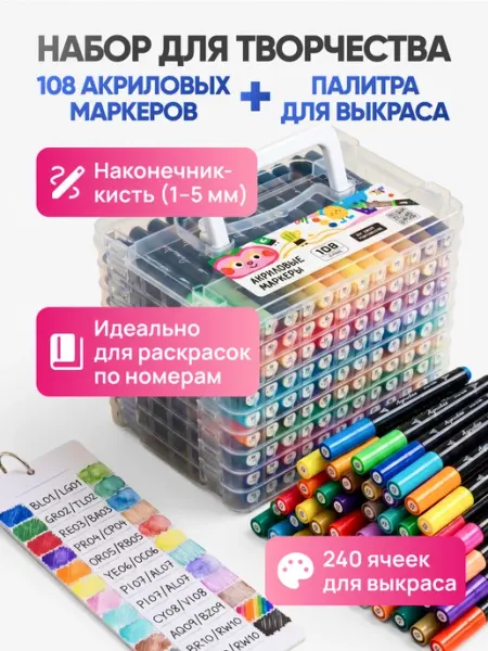 Акриловые маркеры 108 цветов + палитра для выкрасов HuggyFun