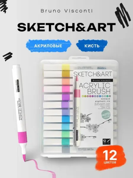 Акриловые маркеры кисти набор 12 цветов пастельные Bruno