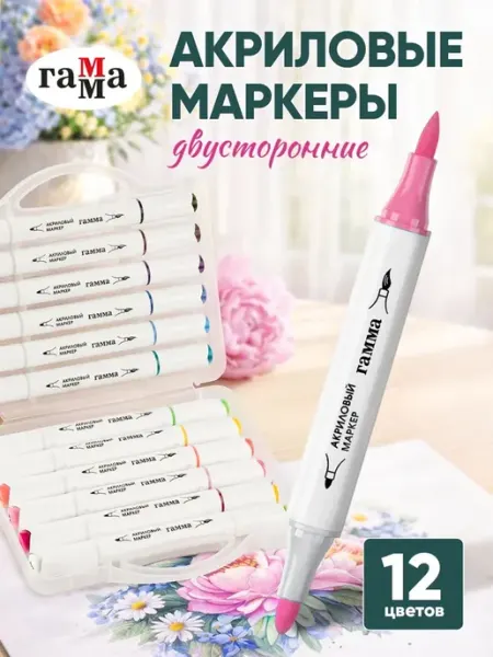 Акриловые маркеры для рисования двусторонние кисти 12 цветов