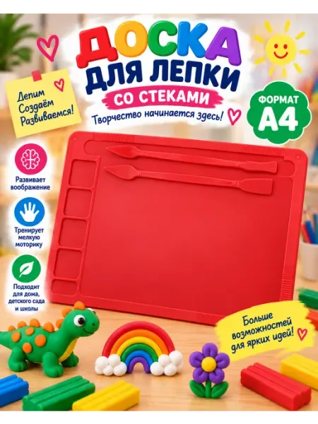 Доска для лепки пластилином аА с отделениями и 2 стека