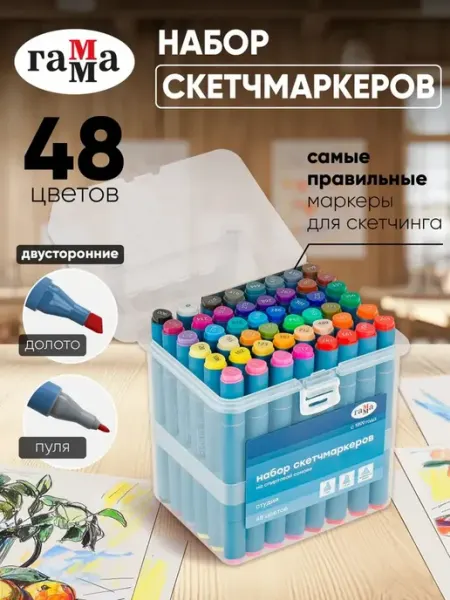 Маркеры для скетчинга набор 48 цветов двусторонние в