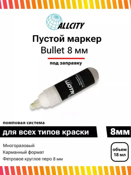 Маркер под заправку 8 мм пустой помповый Bullet ALLCITY