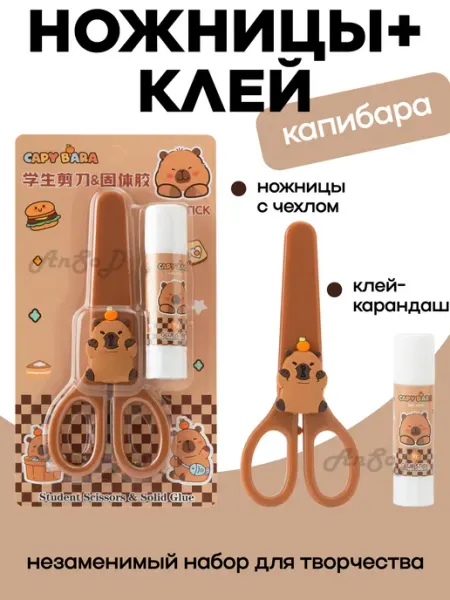 Набор канцелярии ножницы клей карандаш для школы AnSoD
