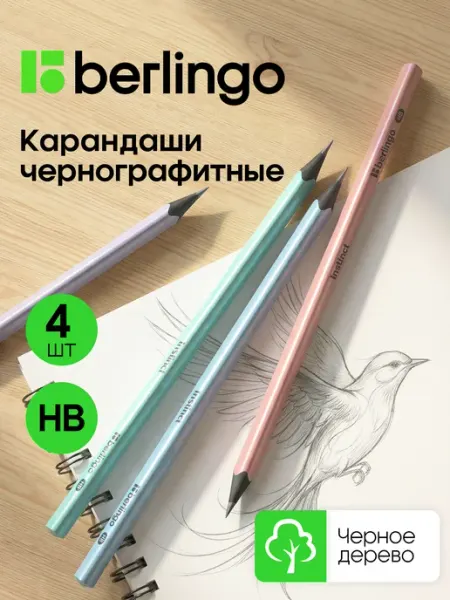 Простые карандаши деревянные чернографитные для школы 4 шт Berlingo