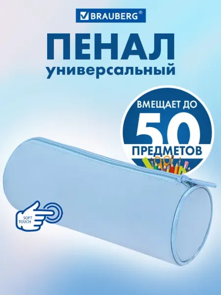 Пенал-тубус школьный для девочек и подростков, мягкий Brauberg