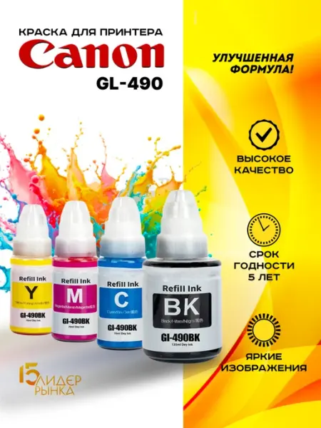 Чернила для принтера CANON PIXMA G1400,G2400,G3400,G1810 Zip Product