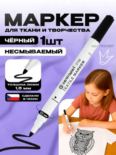 Несмываемый черный маркер для обуви одежды водостойкий 1шт CENTROPEN