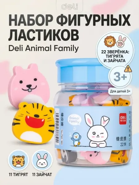 Набор ластиков в пластиковой банке, 22шт DELI