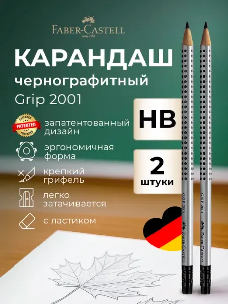 Простые карандаши деревянные чернографитные для школы 2шт Faber-Castell