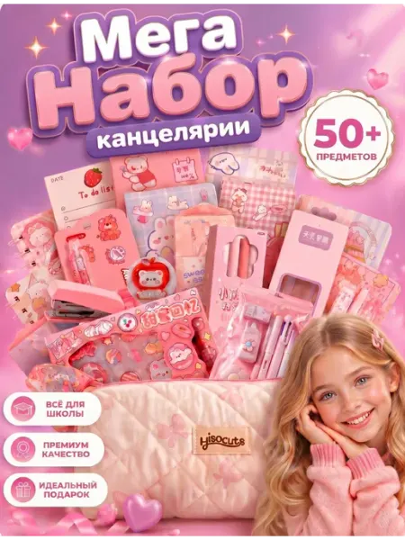 Большой подарочный набор канцелярии для школы с пеналом MapleSweet