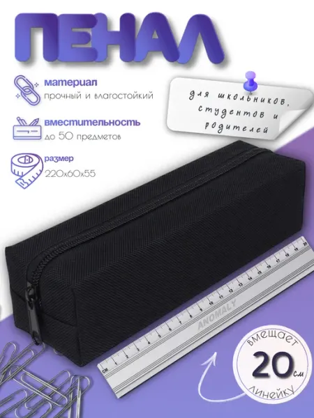 Пенал школьный вместительный NanoKitch