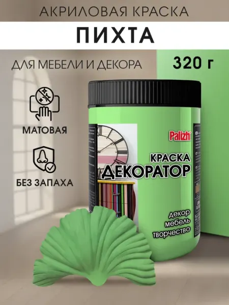 Акриловая краска для мебели и декора Пихта (320гр) Palizh