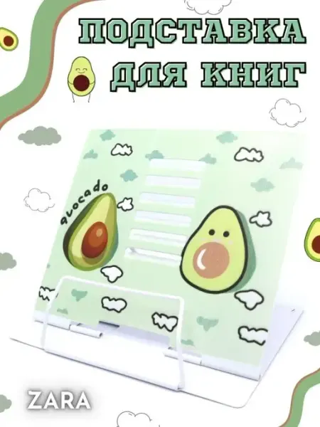 Подставка для книг и учебников ZaraMarket