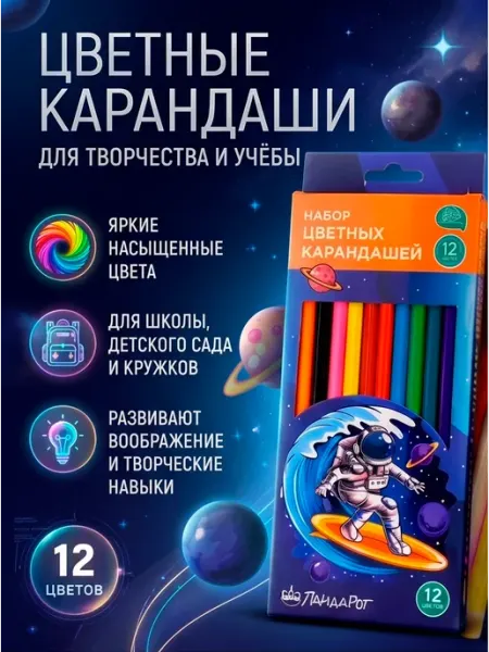 Карандаши цветные 12 цветов Шопик