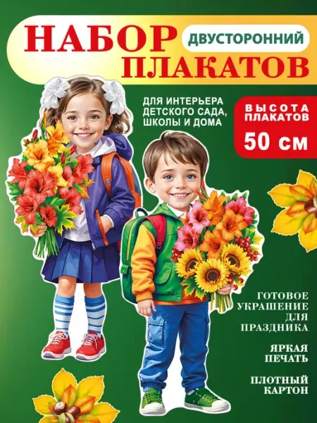 Украшения в школу дети с цветами 1 сентября СтильМаркет