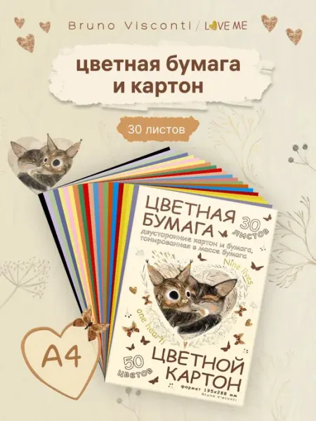 Набор цветной картон двусторонний и цветная бумага А4 Bruno