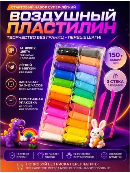 Лёгкий воздушный пластилин стартовый набор 24 шт