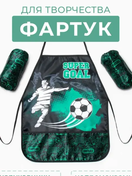 Фартук детский с нарукавниками для творчества