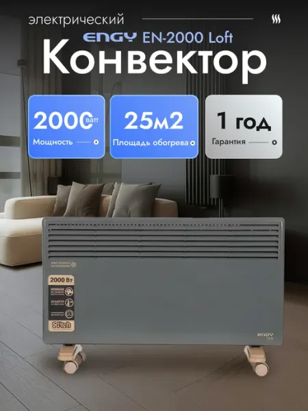 ENGY Обогреватель для дома электрический