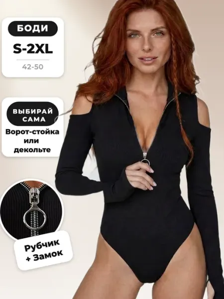 Боди женское с длинным рукавом и открытыми плечами вечернее DANRI