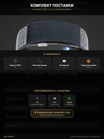 VALDUS VITRO ECG — умный фитнес-браслет, мониторинг здоровья, давление - Фитнес браслеты
