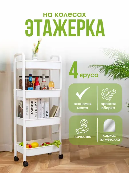 ENIGMA Стеллаж полка на колесиках